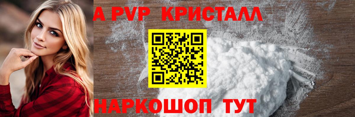 A-PVP VHQ  Вход с VPN  Орск  APVP мука  как найти   Alfa_PVP СК КРИС 