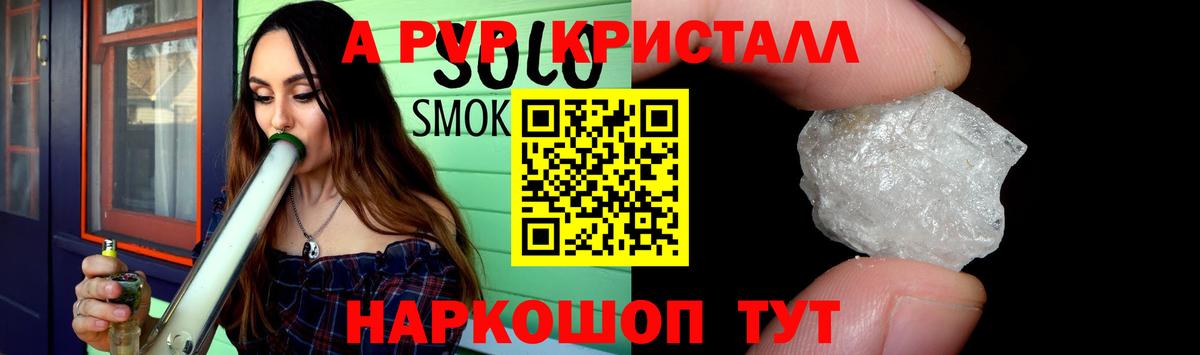 Альфа ПВП Crystall Орск