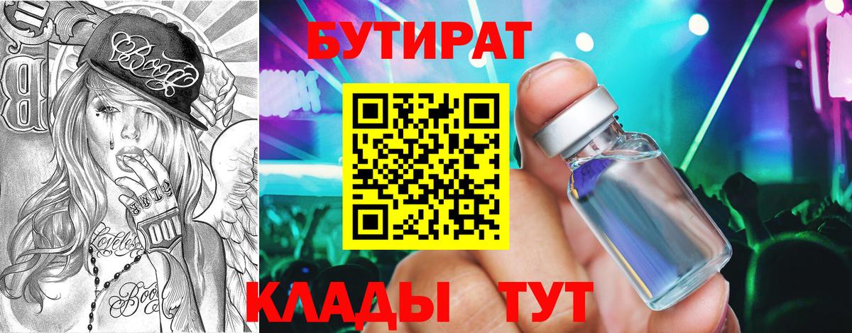 Бутират жидкий экстази Орск