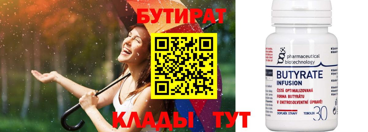 Орск  БУТИРАТ Butirat  Вход с VPN 