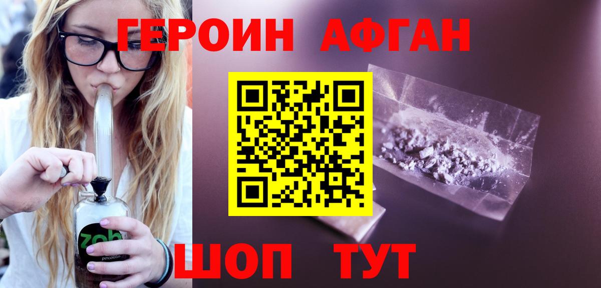 Героин Афган  Героин  Орск  Вход с VPN 