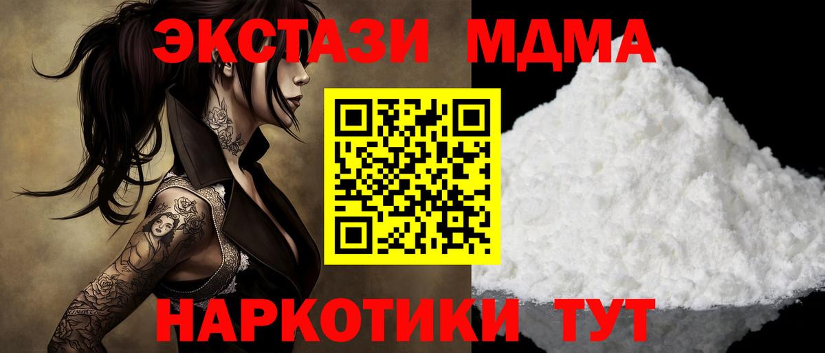 МДМА кристаллы  МДМА VHQ  Орск  МДМА  Вход с VPN 