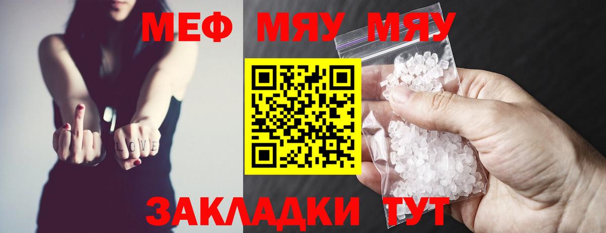 Мефедрон мука  Вход с VPN  МЕФ  Мефедрон  Меф mephedrone  Орск 
