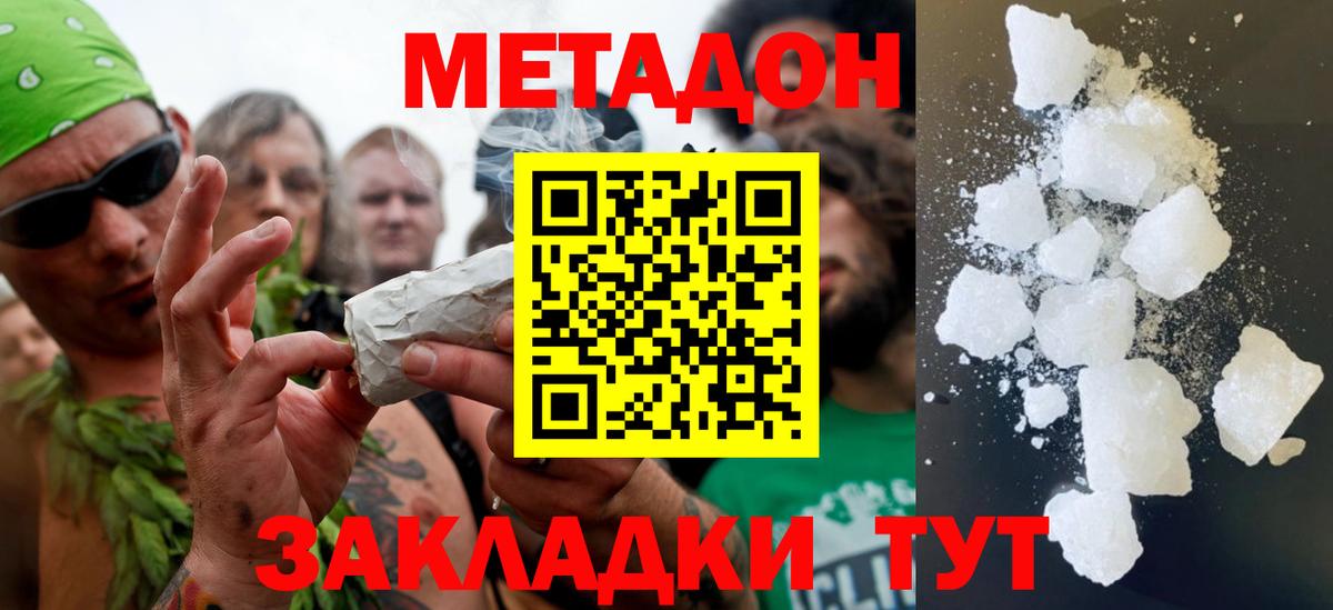 Орск  mega зеркало  МЕТАДОН кристалл  Вход с VPN  МЕТАДОН кристалл 